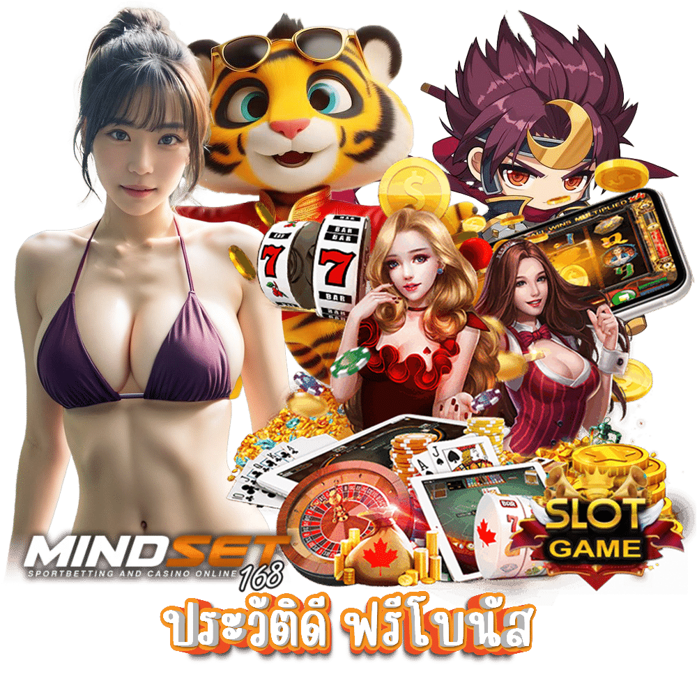 MINDSET168 สล็อต กำไรดี